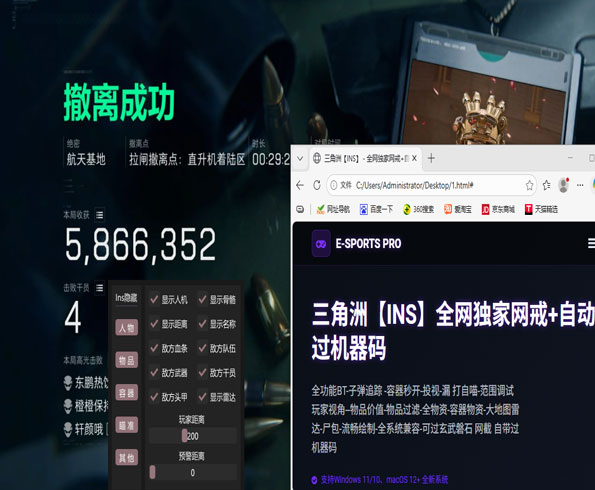 三角洲漏打辅助软件效果